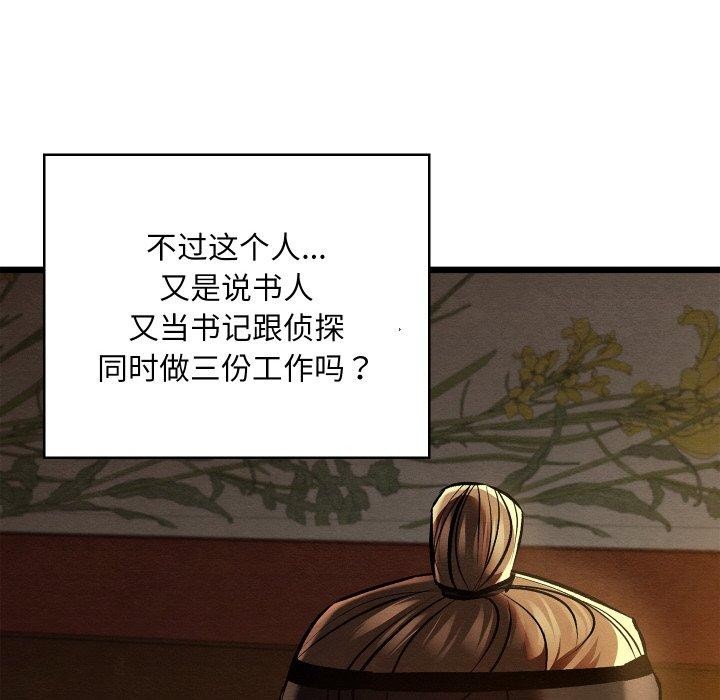 《親密寶鑒》漫画 第22話