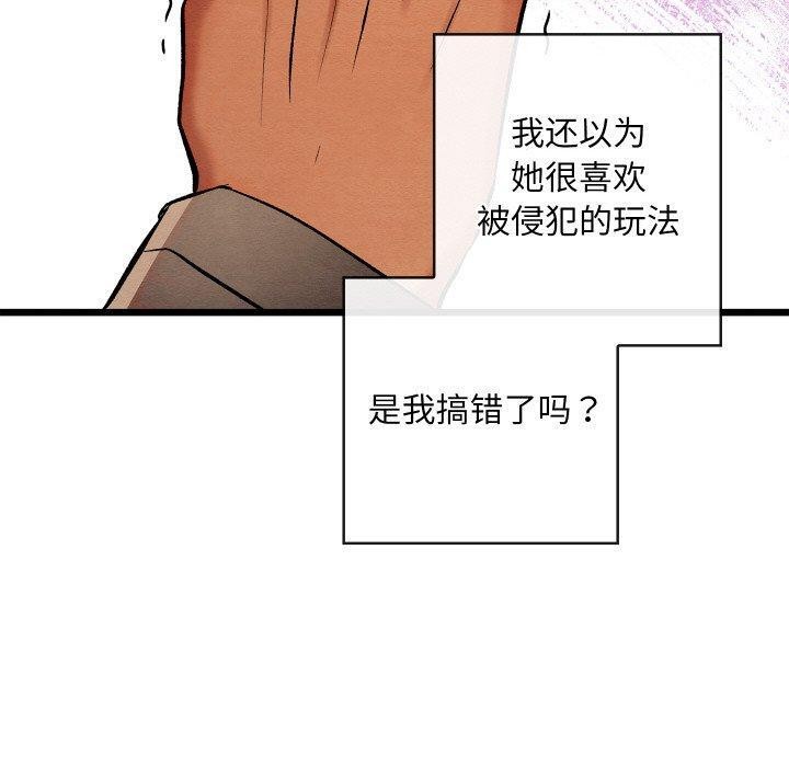 《親密寶鑒》漫画 第22話