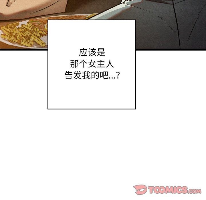 《親密寶鑒》漫画 第22話