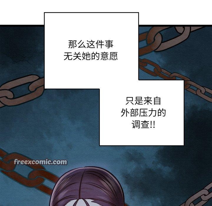 《親密寶鑒》漫画 第22話