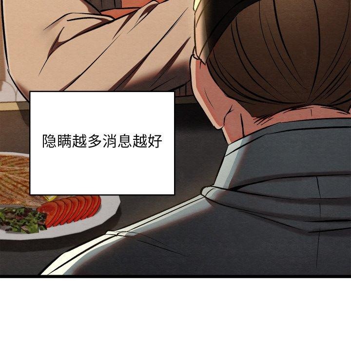 《親密寶鑒》漫画 第22話