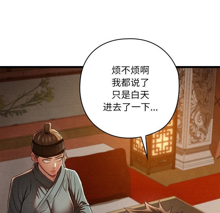 《親密寶鑒》漫画 第23話