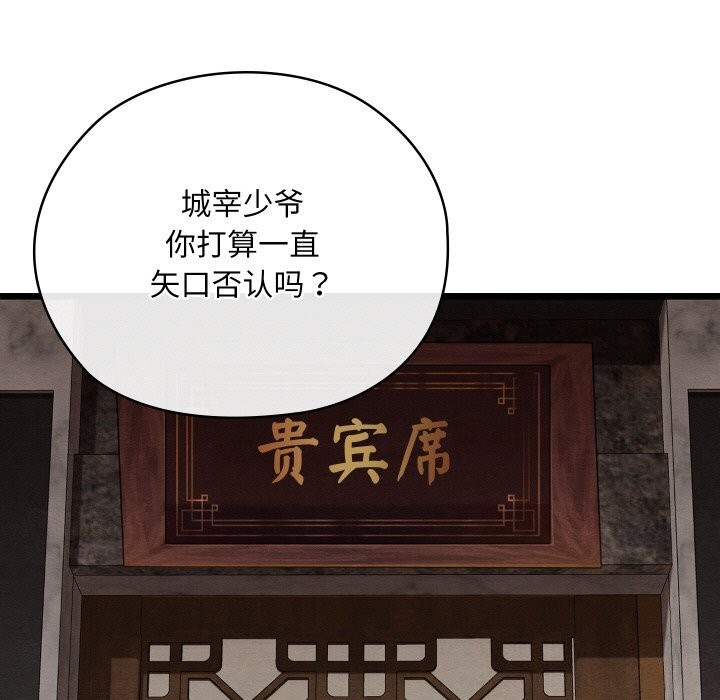 《親密寶鑒》漫画 第23話