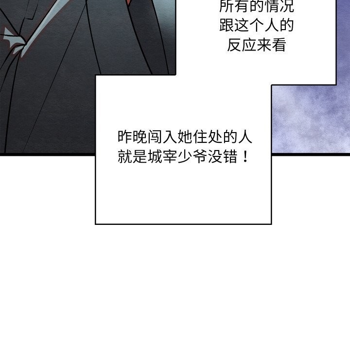 《親密寶鑒》漫画 第23話