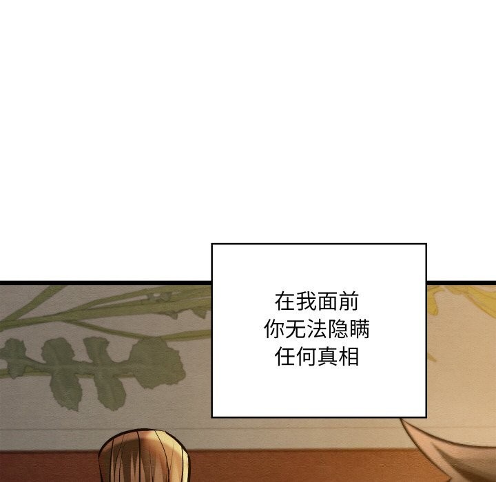 《親密寶鑒》漫画 第23話