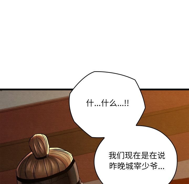 《親密寶鑒》漫画 第23話