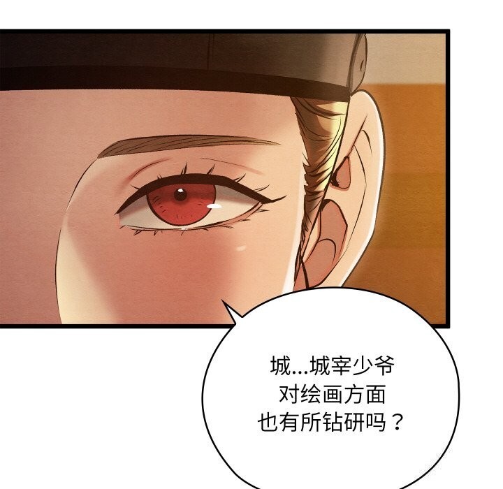《親密寶鑒》漫画 第23話