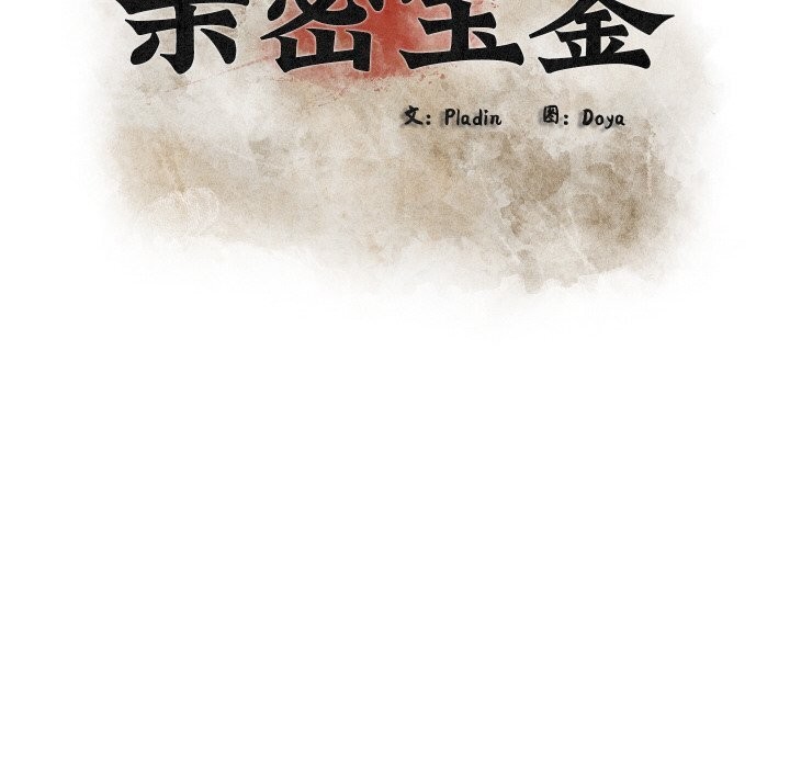 《親密寶鑒》漫画 第23話