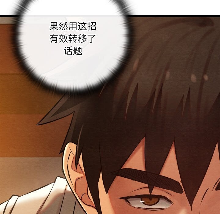 《親密寶鑒》漫画 第23話