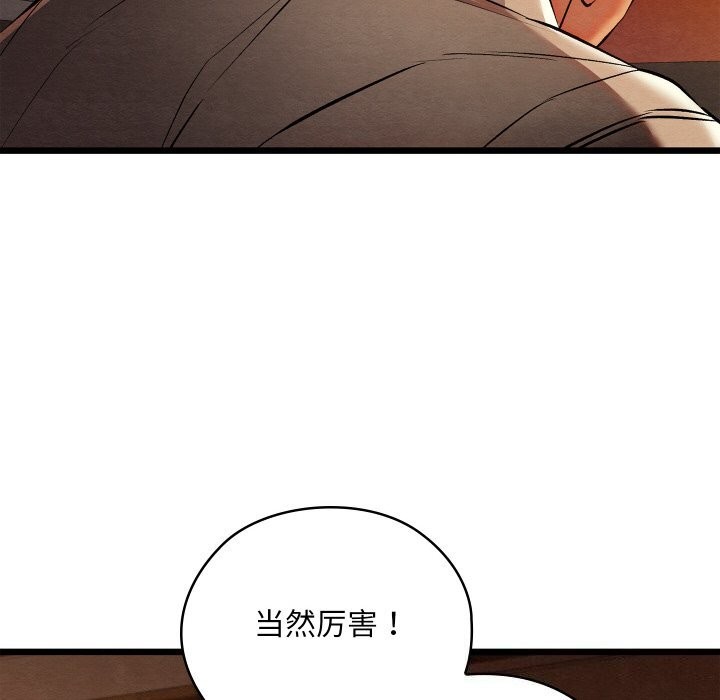 《親密寶鑒》漫画 第23話