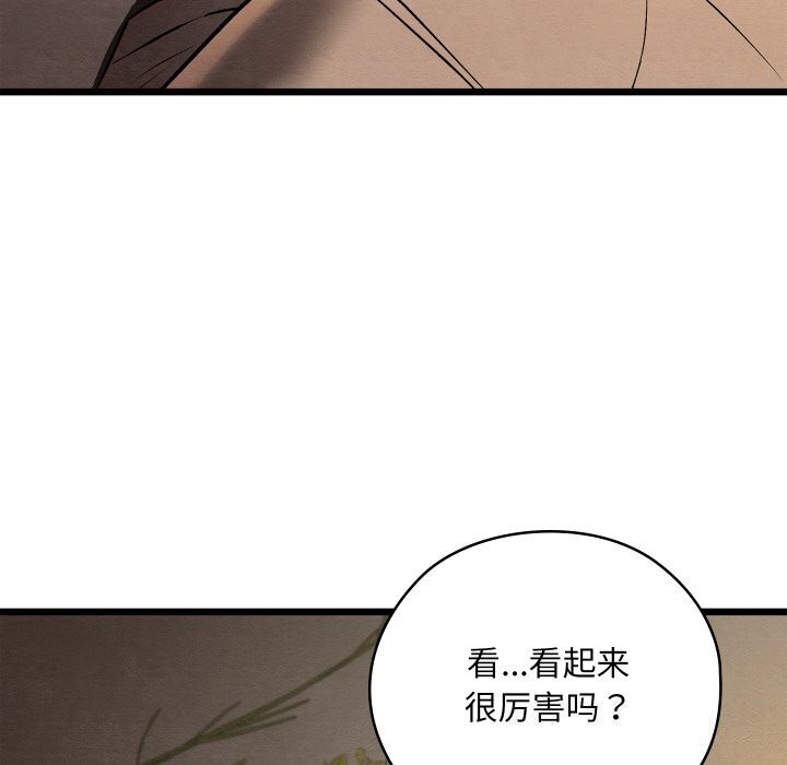 《親密寶鑒》漫画 第23話