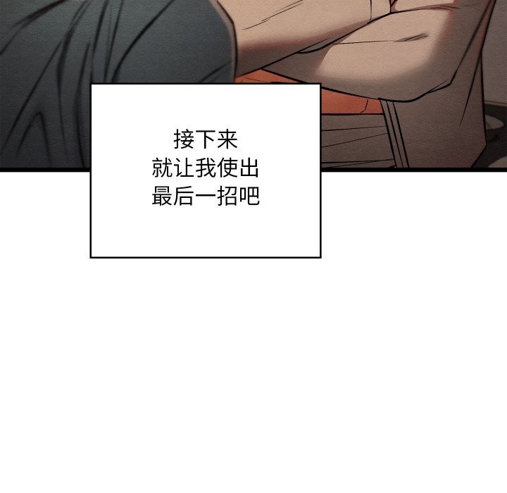 《親密寶鑒》漫画 第23話
