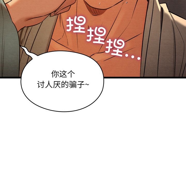 《親密寶鑒》漫画 第23話