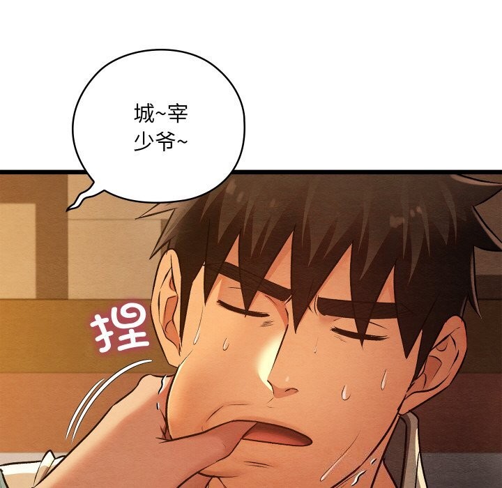 《親密寶鑒》漫画 第23話