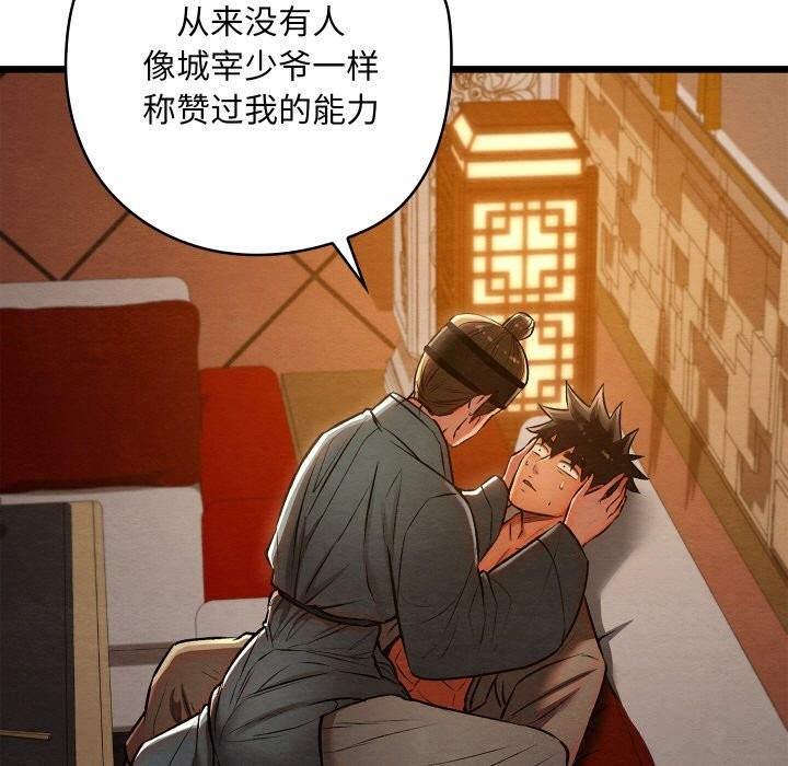 《親密寶鑒》漫画 第23話