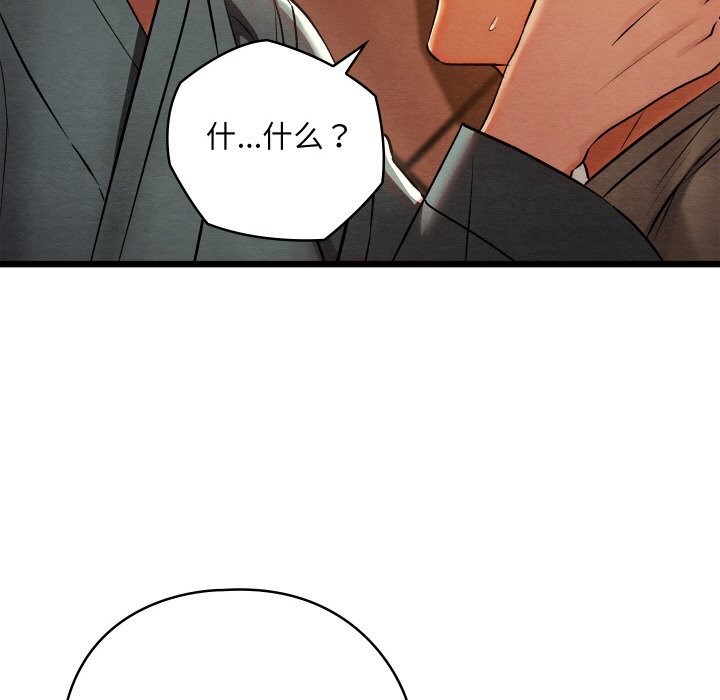 《親密寶鑒》漫画 第23話