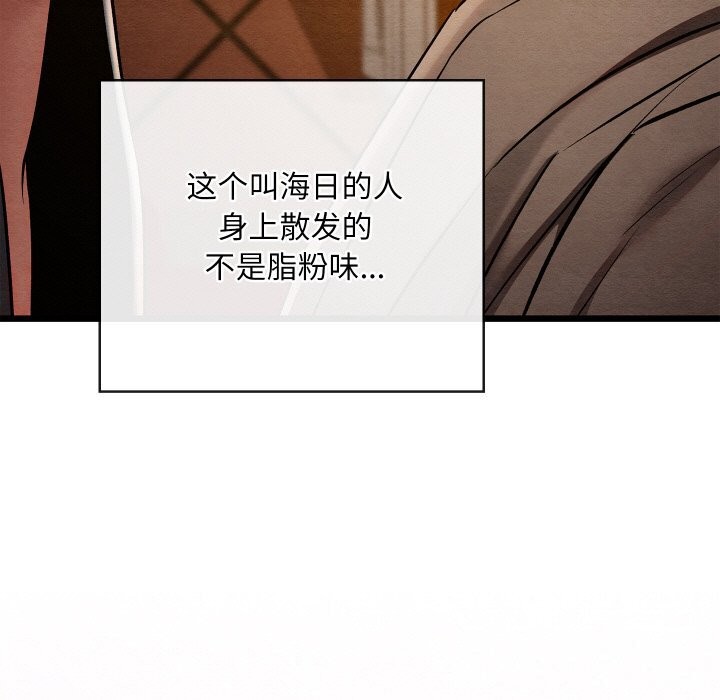 《親密寶鑒》漫画 第23話