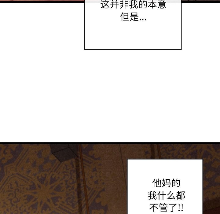《親密寶鑒》漫画 第23話