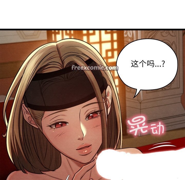 《親密寶鑒》漫画 第23話