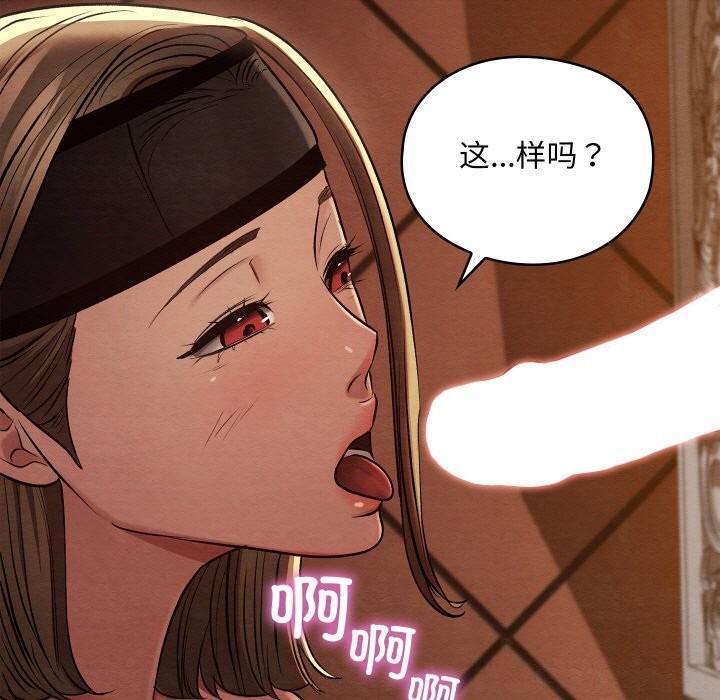 《親密寶鑒》漫画 第23話