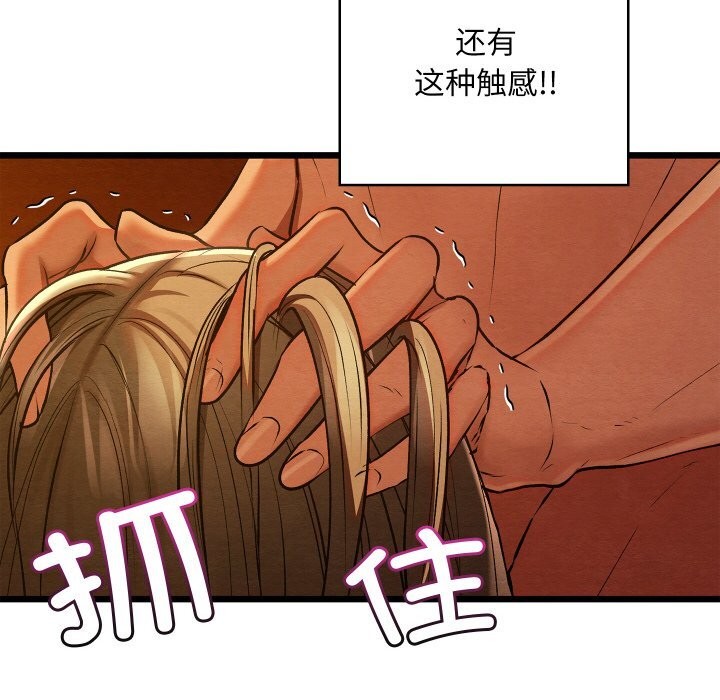 《親密寶鑒》漫画 第23話
