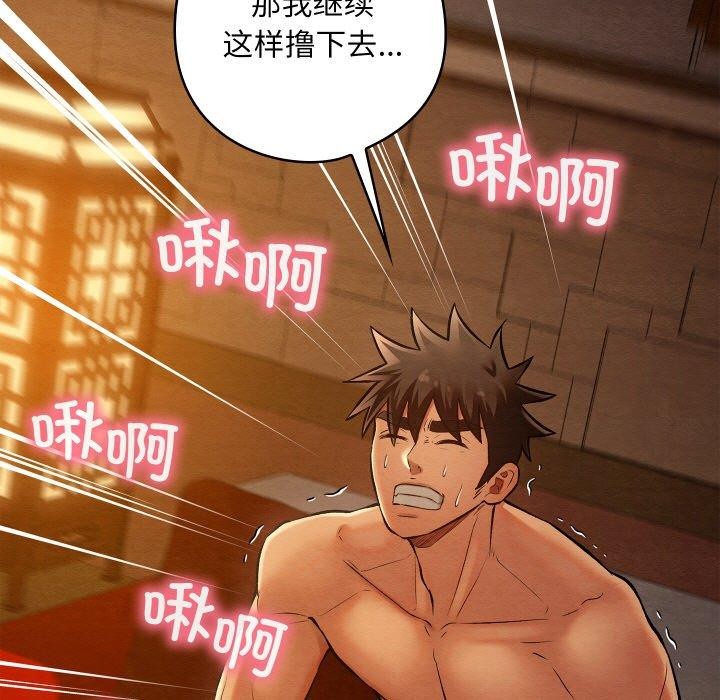 《親密寶鑒》漫画 第24話