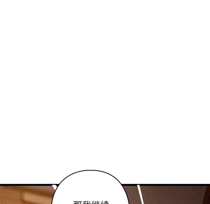 《親密寶鑒》漫画 第24話