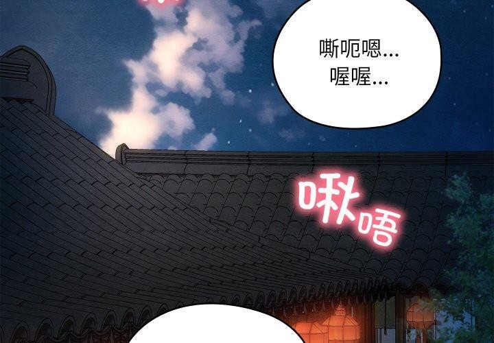 《親密寶鑒》漫画 第24話