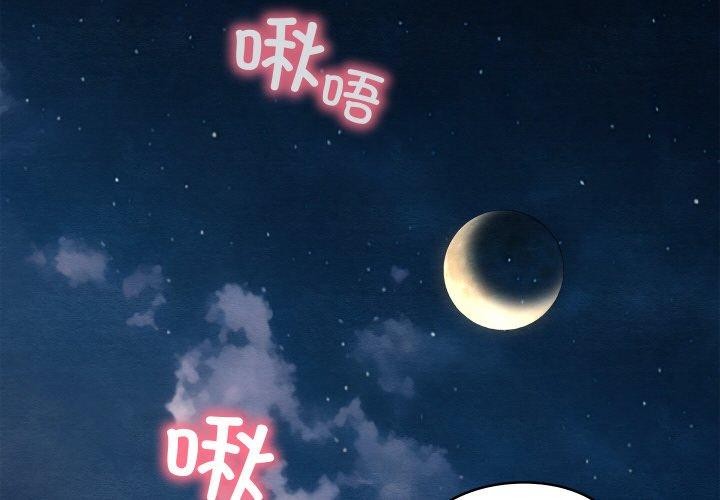 《親密寶鑒》漫画 第24話