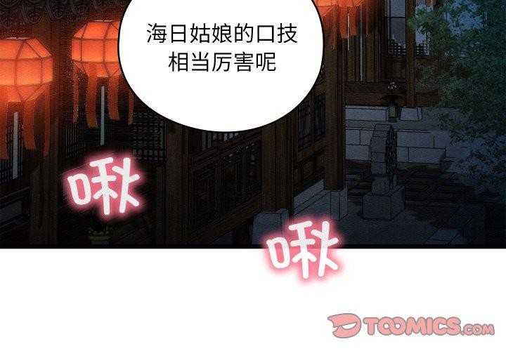 《親密寶鑒》漫画 第24話