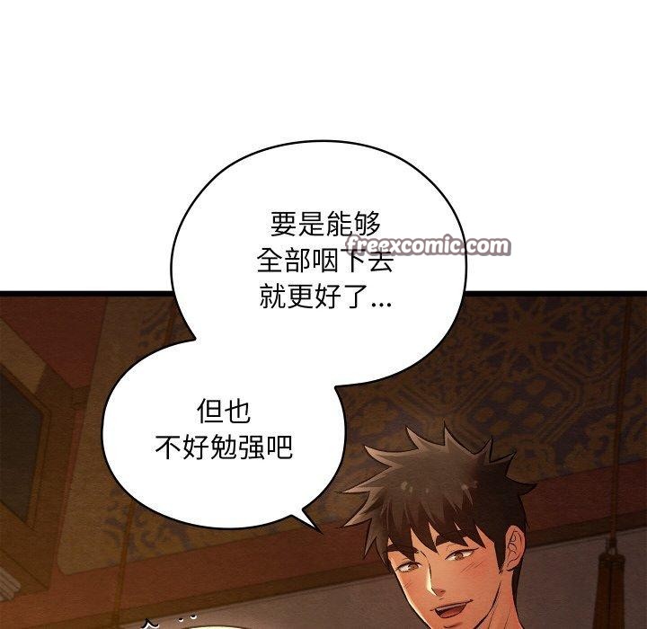 《親密寶鑒》漫画 第24話
