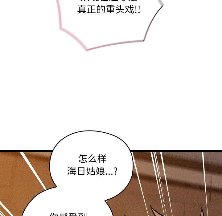 《親密寶鑒》漫画 第24話
