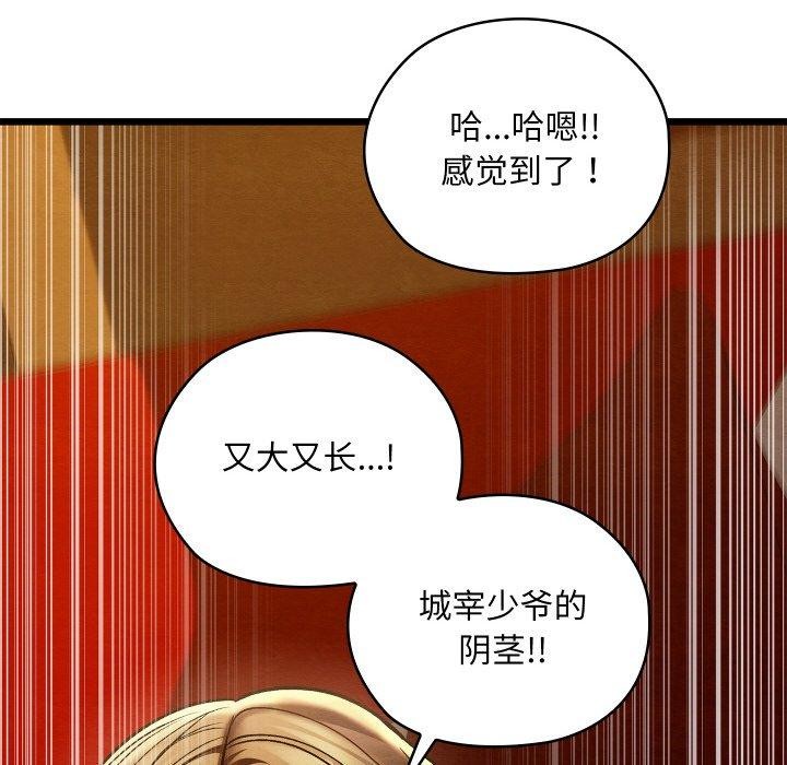 《親密寶鑒》漫画 第24話
