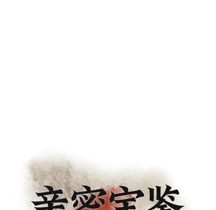 《親密寶鑒》漫画 第24話