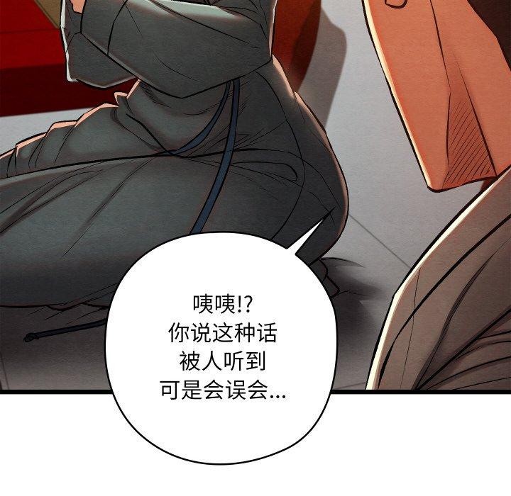 《親密寶鑒》漫画 第24話