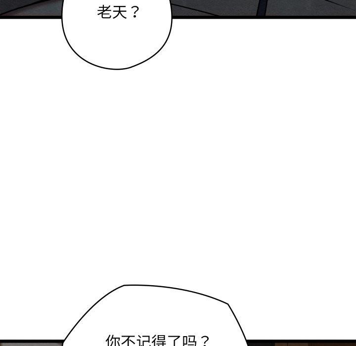《親密寶鑒》漫画 第24話