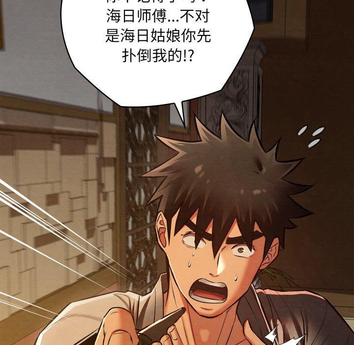 《親密寶鑒》漫画 第24話