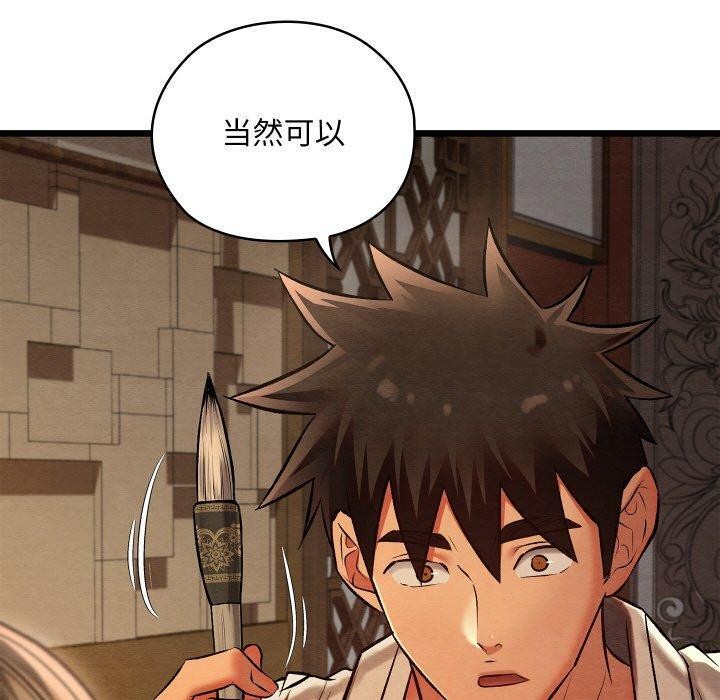 《親密寶鑒》漫画 第24話