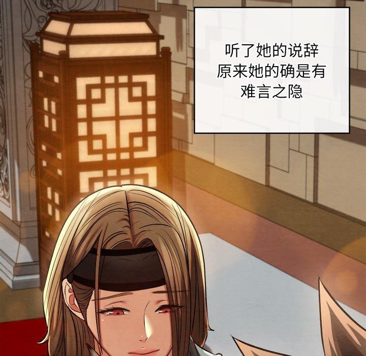 《親密寶鑒》漫画 第24話