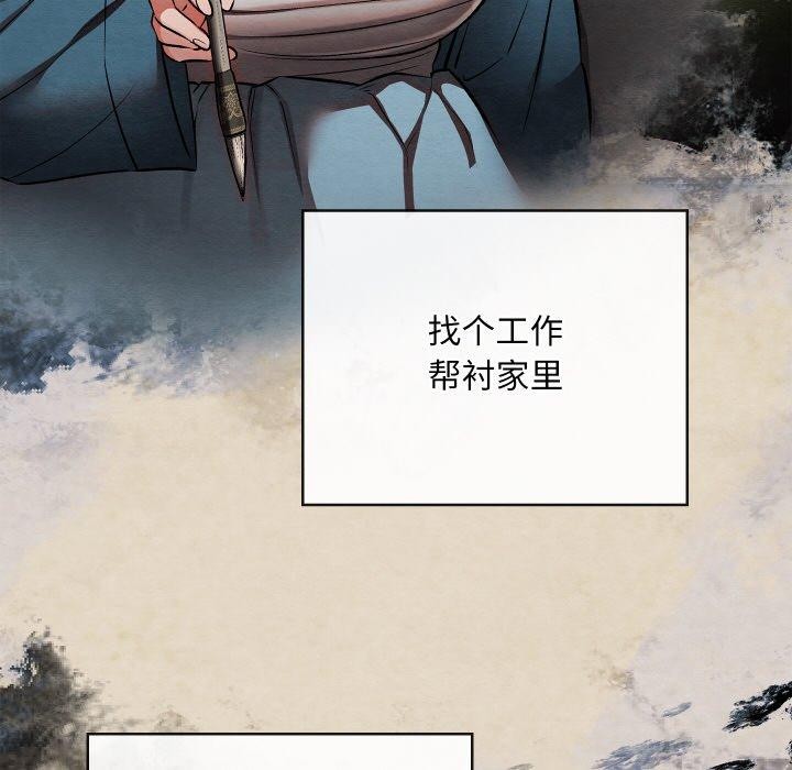 《親密寶鑒》漫画 第24話