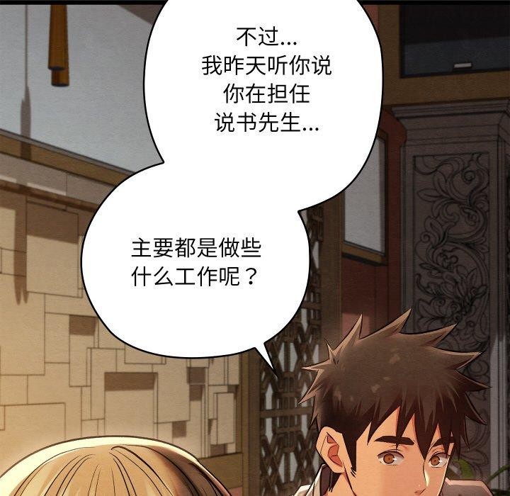 《親密寶鑒》漫画 第24話