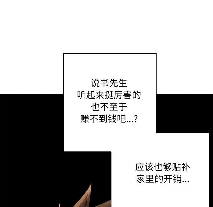 《親密寶鑒》漫画 第24話