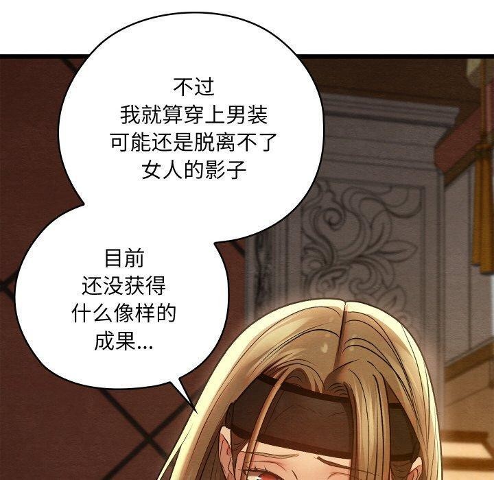 《親密寶鑒》漫画 第24話