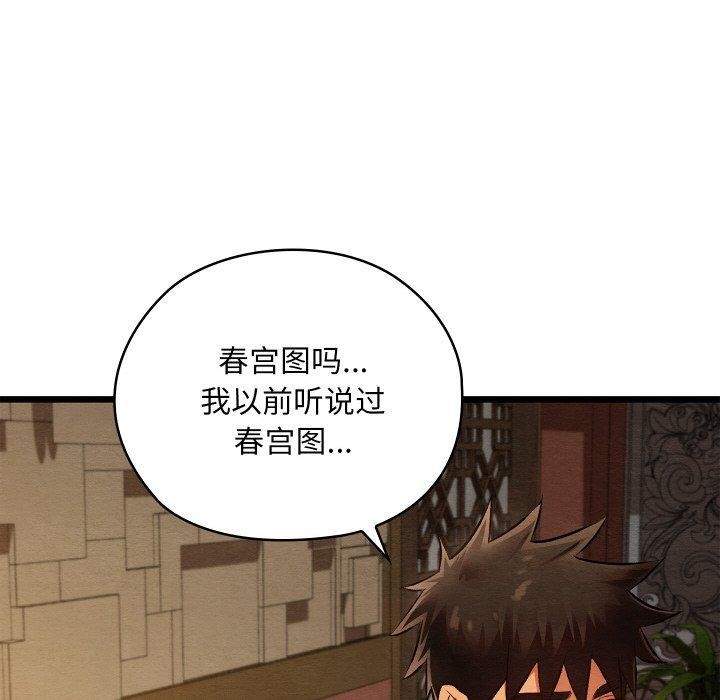 《親密寶鑒》漫画 第24話