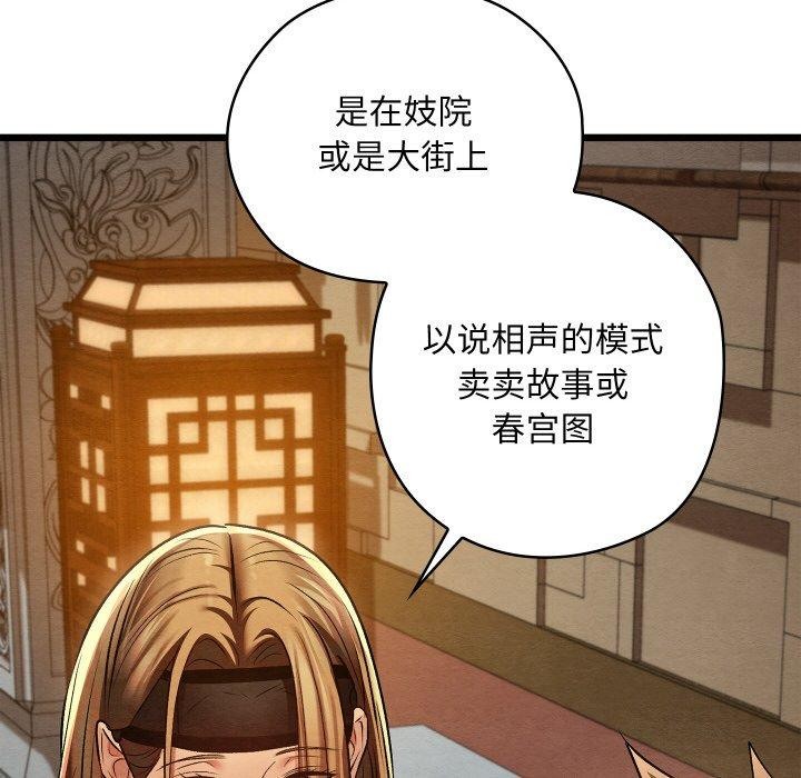 《親密寶鑒》漫画 第24話