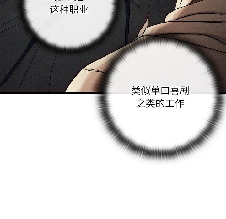 《親密寶鑒》漫画 第24話