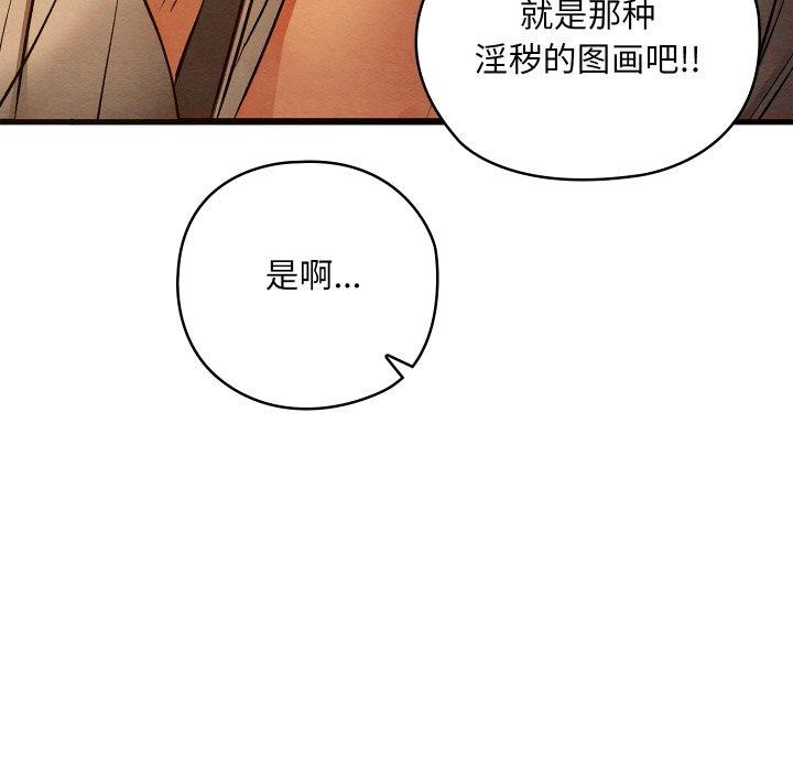 《親密寶鑒》漫画 第24話
