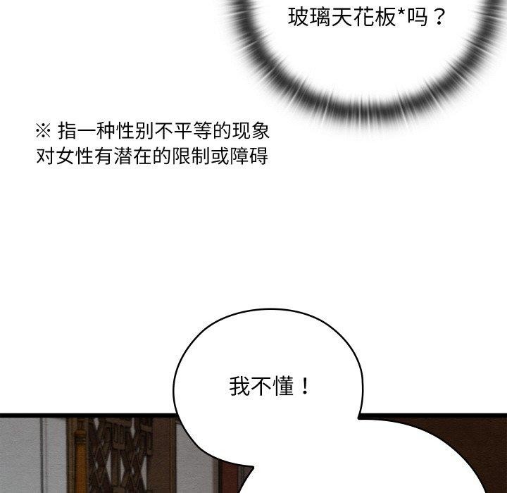 《親密寶鑒》漫画 第24話