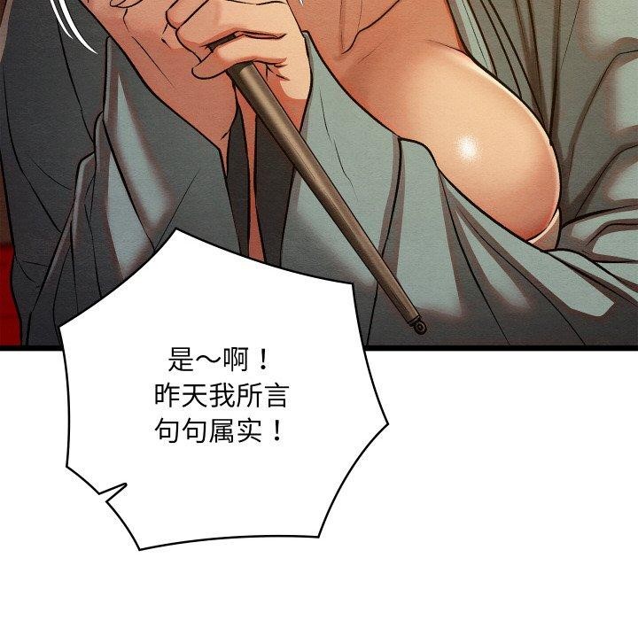 《親密寶鑒》漫画 第24話
