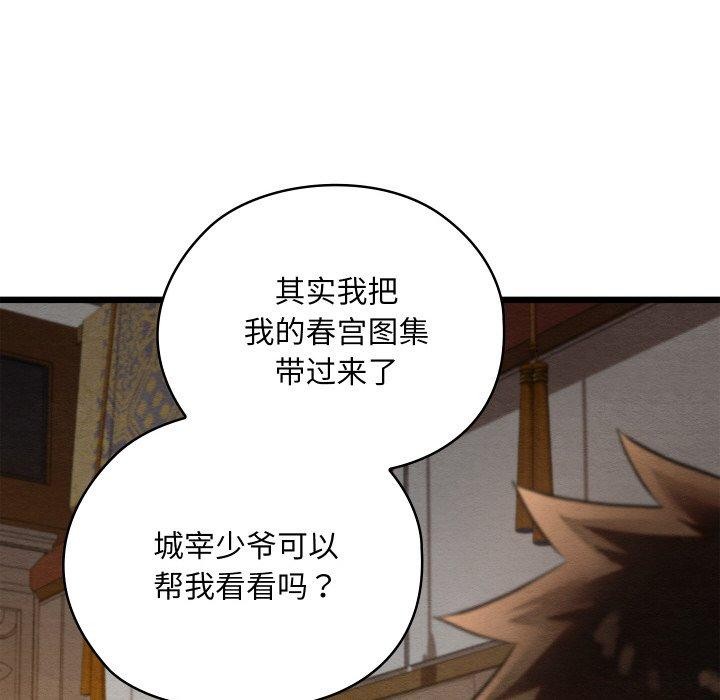 《親密寶鑒》漫画 第24話